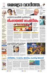 Metrovaartha - Kozhikode