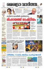 Metrovaartha - Ernakulam