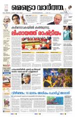 Metrovaartha - Thrissur