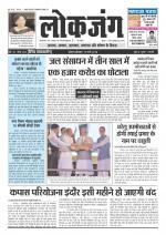 dainik lokjung