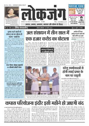 दैनिक लोकजंग