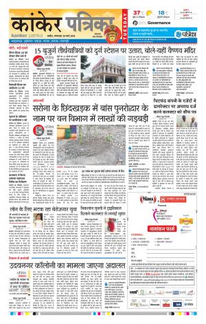 Kanker Patrika
