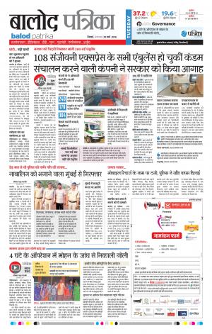 Balod Patrika
