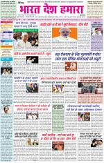 Bharat Desh Hamara (Haryana)