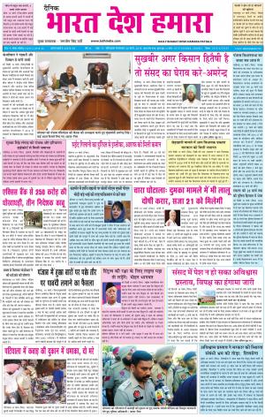 bharatdeshhamara patiala 20-03-2018