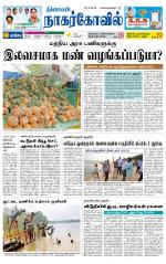 Kanyakumari-Nagarcoil Supplement