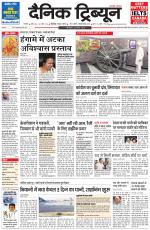 Dainik Tribune (Karnal Edition)