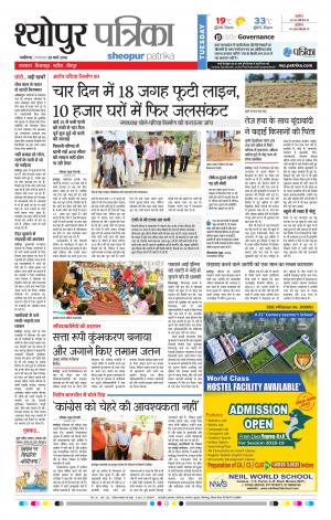 SHEOPUR PATRIKA