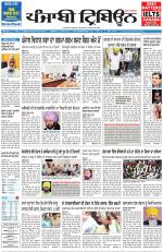 Punjabi Tribune (Delhi Edition)