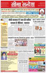 Ganganagar Seema Sandesh 