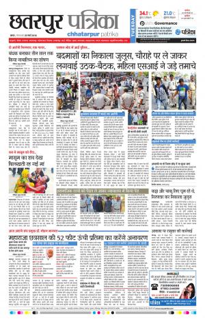 Chhatarpur Patrika