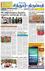 Chitoor-Vellore Supplement