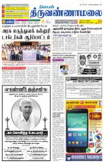 Tiruvannamalai-Vellore Supplement