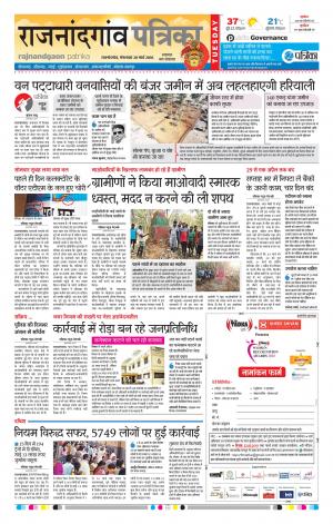 Rajnandgaon Patrika