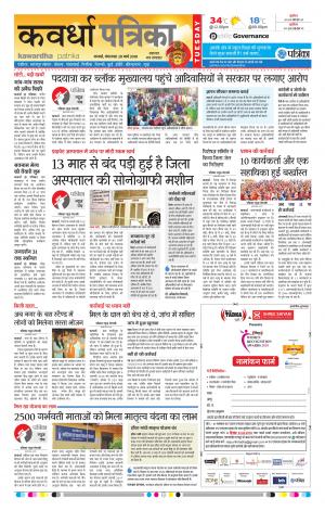 Kawardha Patrika