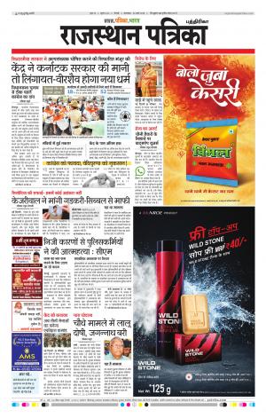 Rajasthan Patrika Chennai