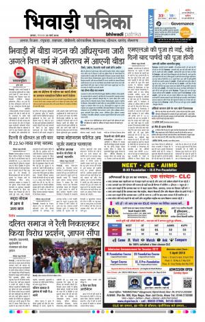 Bhiwadi Rajasthan Patrika