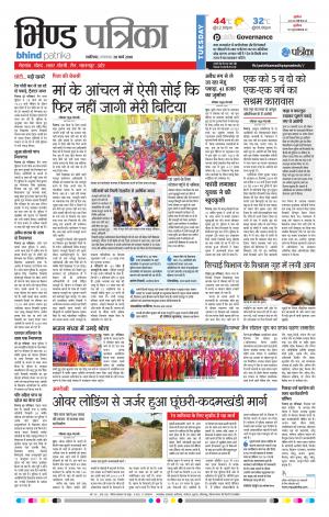 BHIND PATRIKA