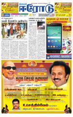 Erode-Coimbatore Supplement