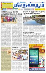 Tirupur-Coimbatore Supplement