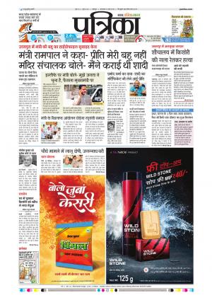 Balaghat Seoni Patrika