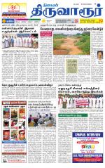 Thiruvarur-Trichy Supplement