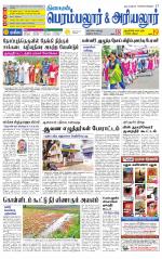 Perambalur-Trichy Supplement