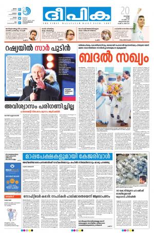 Deepika 20 March 2018