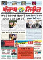 punjab news usa