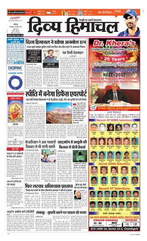 Divya himachal Chandigarh