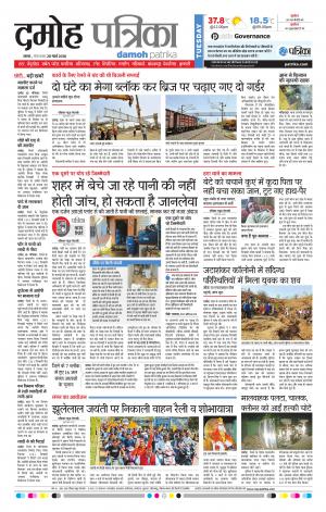 Damoh Patrika