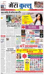 Divya Himachal Dharamsala+Mera Kullu +Aastha