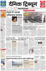 Dainik Tribune (Chandigarh)