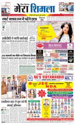 Divya Himachal Shimla+Mera Shimla +Aastha