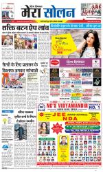 Divya Himachal Shimla+Mera Solan +Aastha