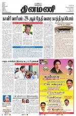Dinamani - Villupuram
