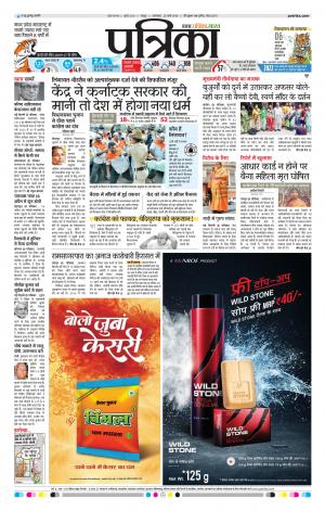 Raipur Patrika News
