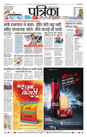 GWALIOR PATRIKA