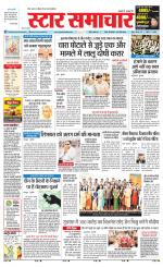 Star Samachar chhatarpur