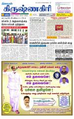 Krishnagiri-Salem Supplement