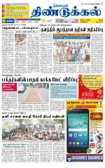 Dindigul-Madurai Supplement