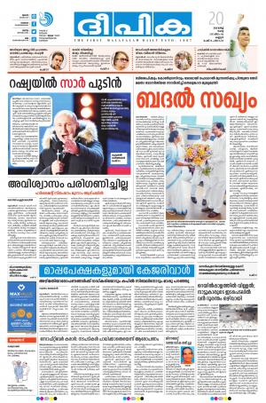 Deepika 20 March 2018