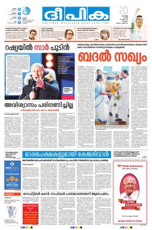 Deepika 20 March 2018