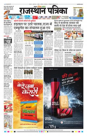 Rajasthan Patrika Ajmer