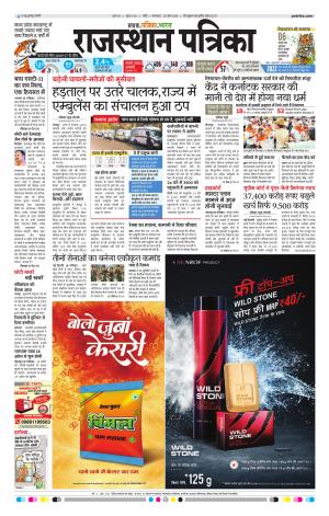 Rajasthan Patrika Pali