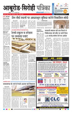 Rajasthan Patrika Abu Road