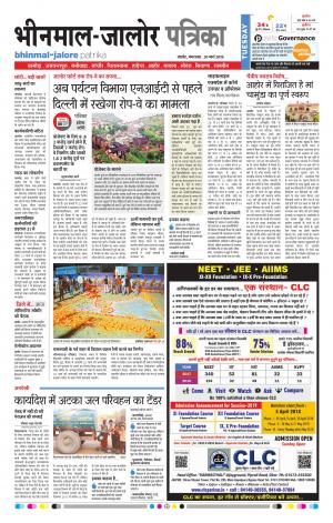 Rajasthan Patrika Bhinmal