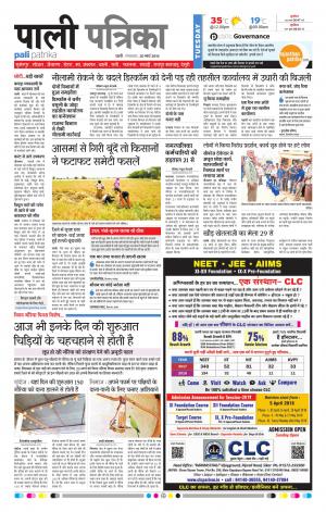 Rajasthan Patrika Pali Rural