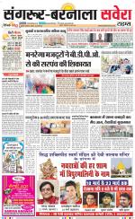 Sangrur / Barnala Savera