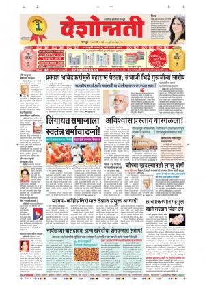 20th Mar Nagpur Main 